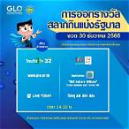 สํานักงานสลากกินแบ่งรัฐบาล 1 มีนาคม 2566